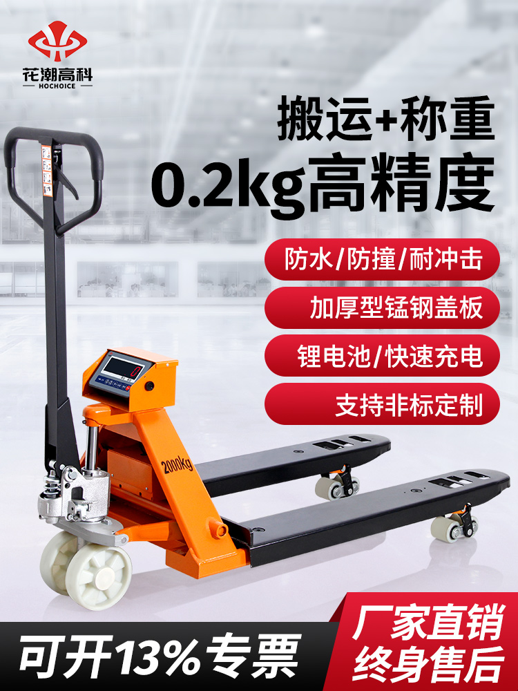 电子叉车秤2吨高精度搬运车称重1T地牛3T手动液压装卸车仓储物流