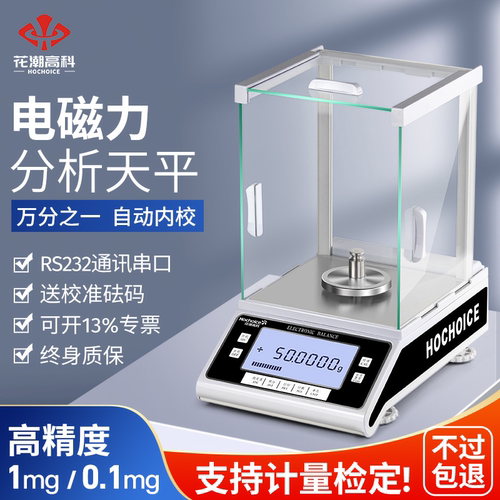 0.1mg电子分析天平秤万分之一