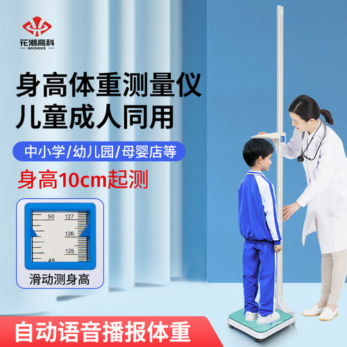 精准身高体重秤测量仪一体机成人儿童学校幼儿园体检药店用电子秤