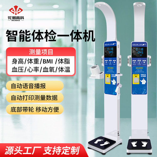 体检专用智能测血压血脂血糖体温