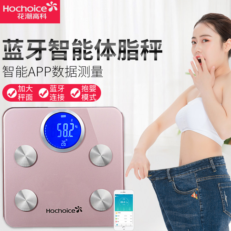 花潮智能体脂秤女精准体重秤测脂体脂秤