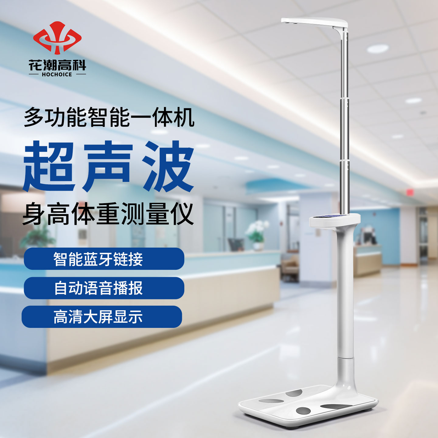 超声波身高体重测量仪一体机智能精准家用体重秤医院健康电子秤