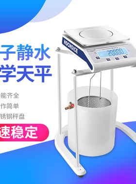 上海花潮静水天平浸水力学天平净水电子天平2kg5kg10kg0.1g0.01g
