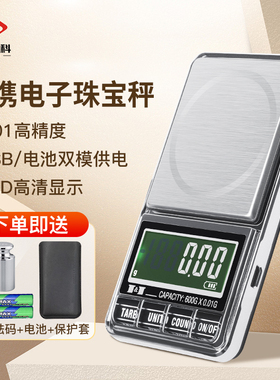 花潮精准珠宝秤电子秤0.01家用克称小型迷你燕窝茶叶口袋秤黄金称