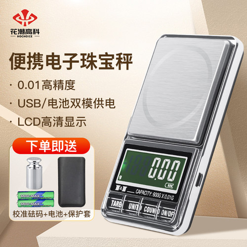 花潮精准珠宝秤电子秤
