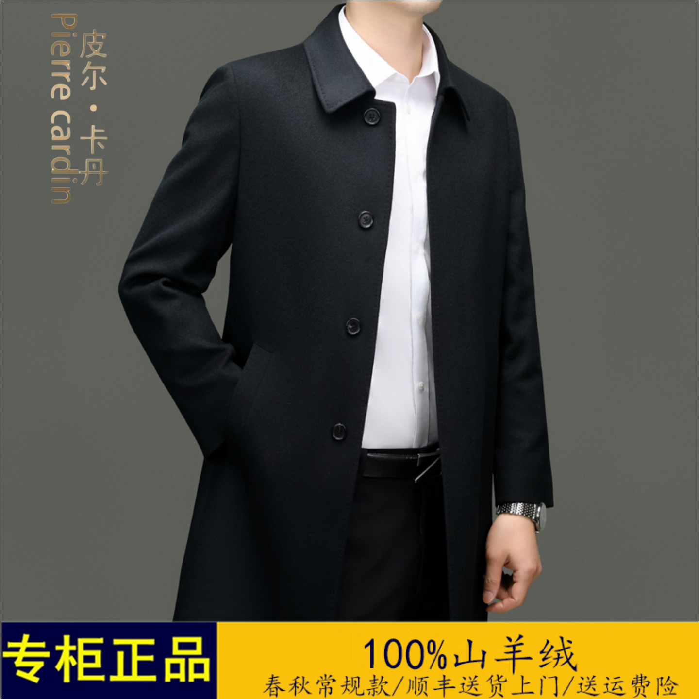 【100%】山羊绒皮尔卡丹毛呢大衣男士中长款单排扣呢子风衣男外套