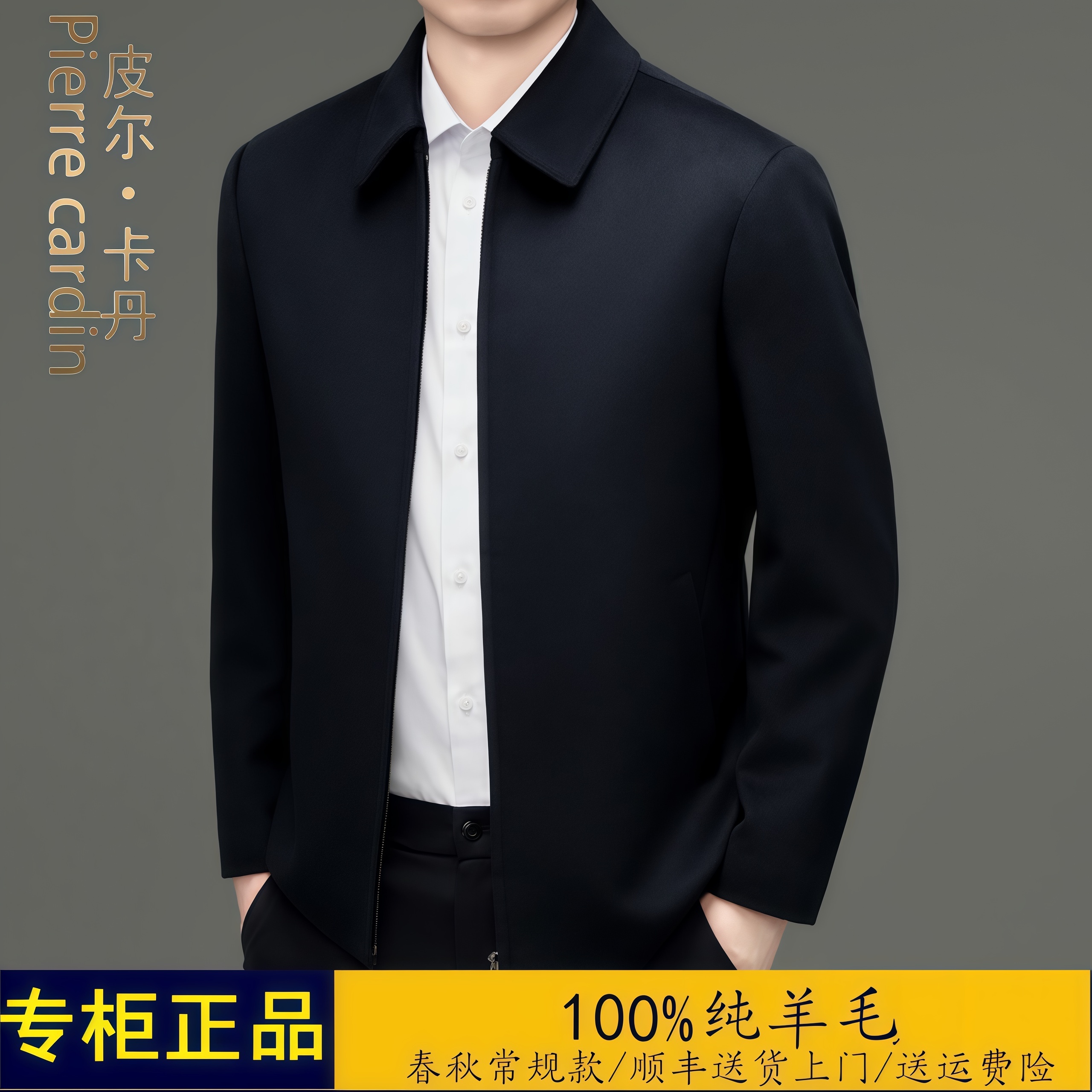 皮尔卡丹高端100%羊毛呢大衣