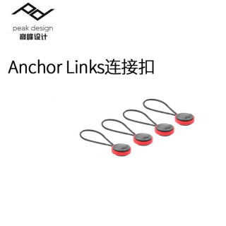 巅峰设计Peak Design 单反相机背带快装卸尾扣anchor links连接器