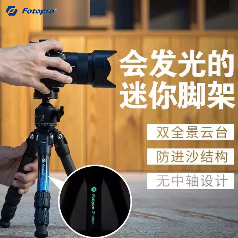 富图宝（Fotopro）P-4mini 爬楼碳纤维桌面三脚架水平碗座双全景云台 3C数码配件 脚架 原图主图