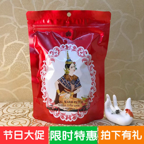 原装进口royal皇家暖宫贴