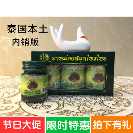 泰国原装进口卧佛青草膏内销版烫到扭到防蚊止痒提神驱风皮肤症状