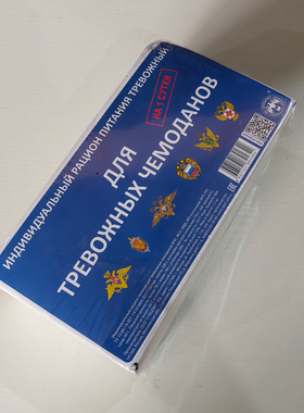 俄罗斯民版户外旅行保险俄军口粮户外jun粮配发MRE野战露营非自热