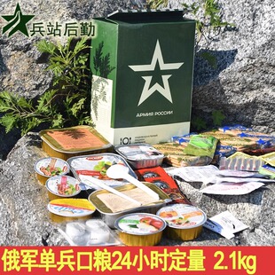 俄罗斯俄军24口粮户外公发jun粮配发MRE野战露营户外食品非自热