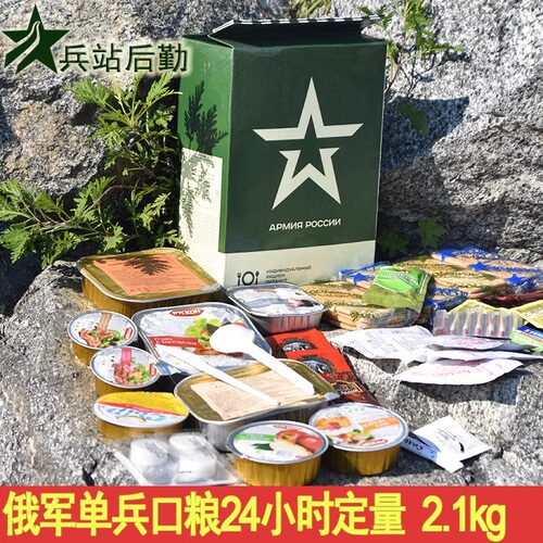 俄罗斯24口粮户外户外公发军粮