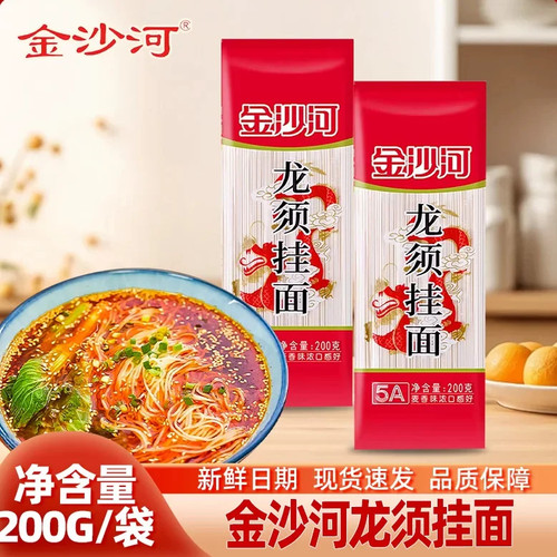 金沙河龙须挂面200g小样装干细面条早餐方便速食细圆面汤面非线面