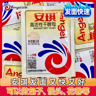 安琪5g真空低糖家用小包装 正品 高活性干酵母蒸馒头面包发酵粉烘焙