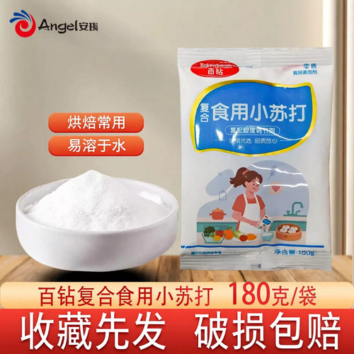 百钻食用小苏打180g小包装厨房多功能发面家用饼干食品苏打粉