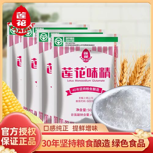 莲花味精小袋家用味精炒菜煲汤纯粮酿造调味莲花牌味精商用装小样
