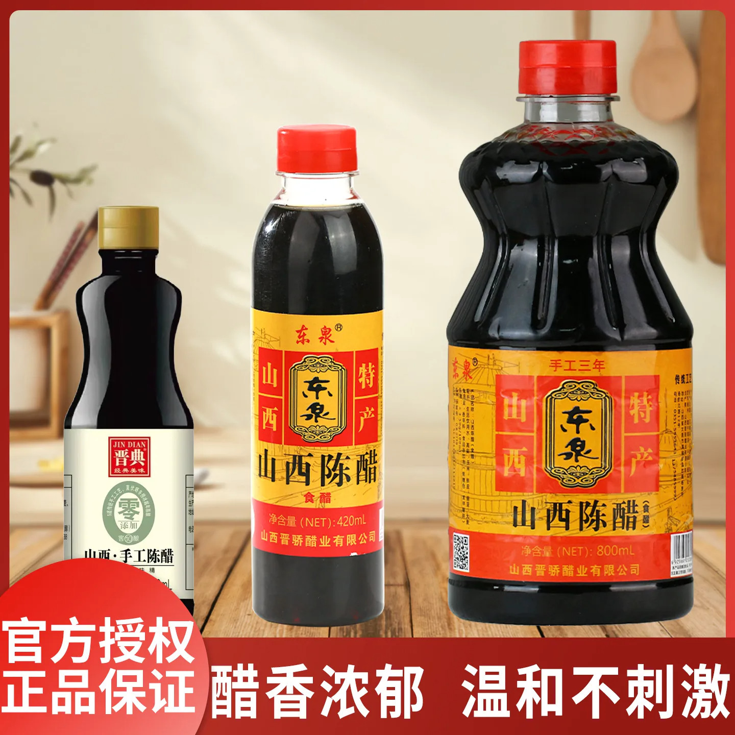 正宗山西陈醋原浆醋粮食酿造食用醋家用老陈醋商用调味品批发瓶装
