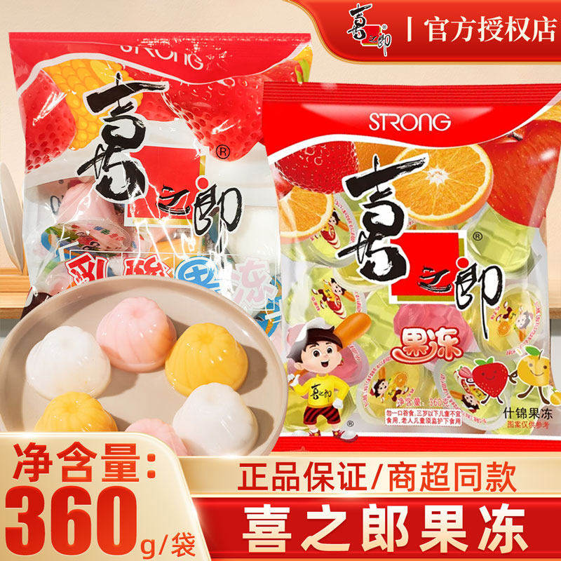 【直播专用】喜之郎果冻360g果汁果肉吸吸什锦乳酸糖果休闲零食