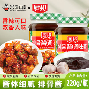 【直播专用】厨邦排骨酱220g瓶装家用腌制炒菜焖煮烧烤酱汁调味酱