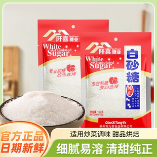 白砂糖冰糖调味食用绵白糖糖水甜品烘焙烹饪家用袋装 阡喜正品 细糖