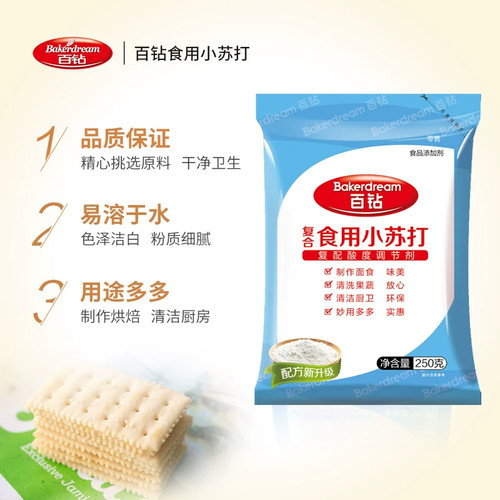 百钻食用小苏打粉250g家用清洁去污冲洗水果烘焙原料碳酸氢钠尝鲜