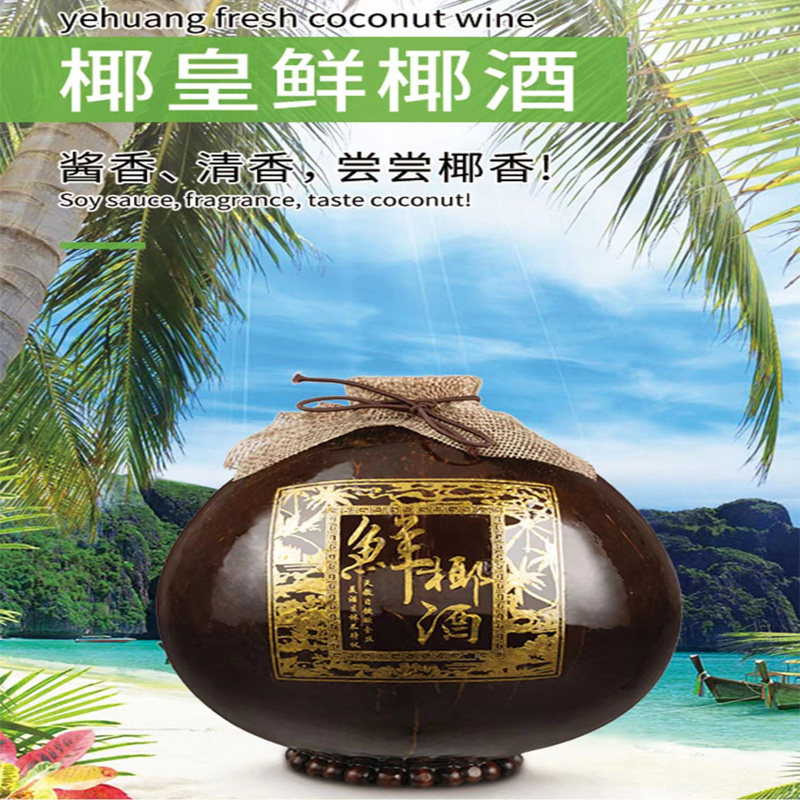 海南特产椰皇牌鲜椰子酒果味配制酒450ml商务喜宴礼盒装包邮