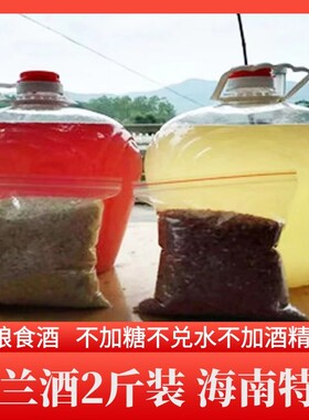 山兰酒海南特产农家自酿biang酒约1000ml装月子粮食米酒糯米甜酒