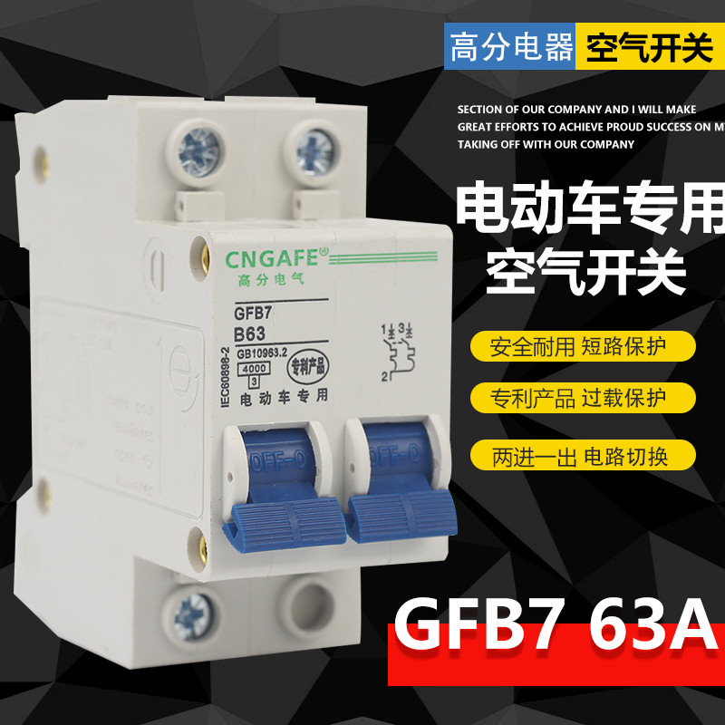 切换两组保护一出电动三轮车