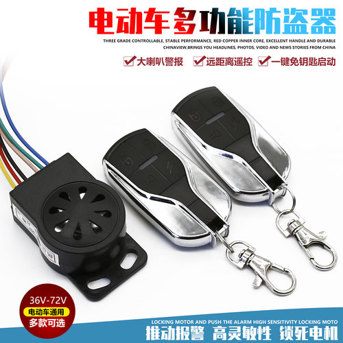 电动电瓶车防盗器72v控制器分体