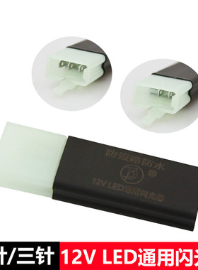 电动车LED灯泡通用闪光器摩托车小猴子M3转向灯 BWS改装LED12V50W