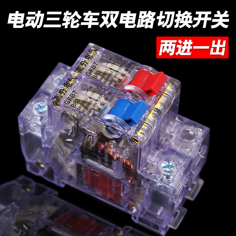 电动车三轮车2p断电两进一出断路
