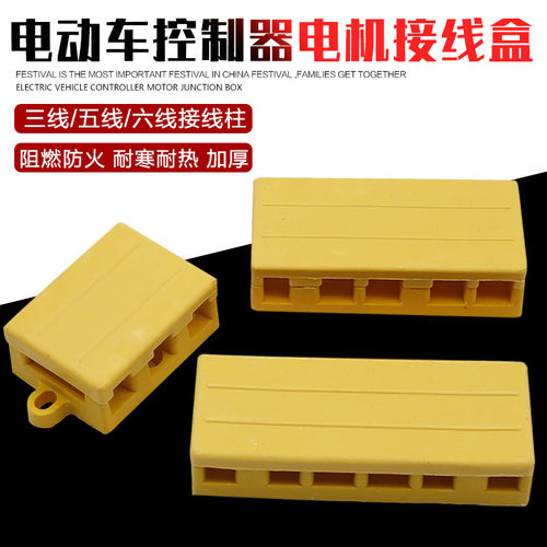 电动车三轮车电机控制器接线柱接线盒接线板绝缘盒分线盒接连接器