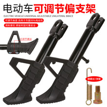加厚电动车边撑可调节侧支架摩托车单边脚撑鬼火小龟王改装侧脚架