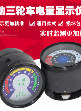 电动三轮车显示器电量表电瓶车仪表48V60V72V砖厂水电三轮车仪表