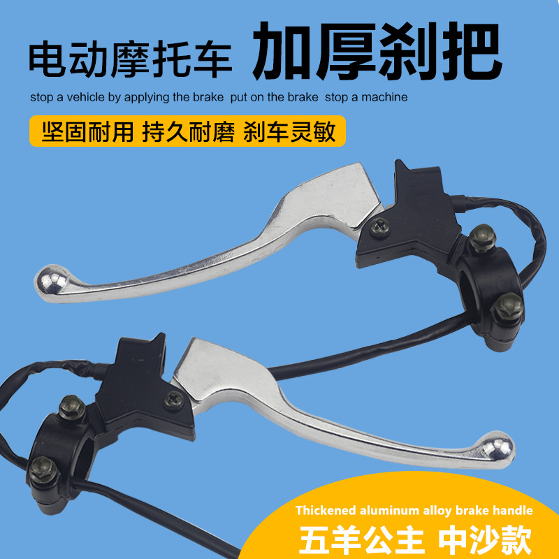 台铃爱玛电动车配件大全绿源小刀电动车刹车把手总成电摩鼓刹闸把