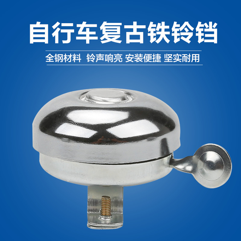 老式自行车铃铛山地通用超响复古喇叭车铃声音大清脆童车骑行配件