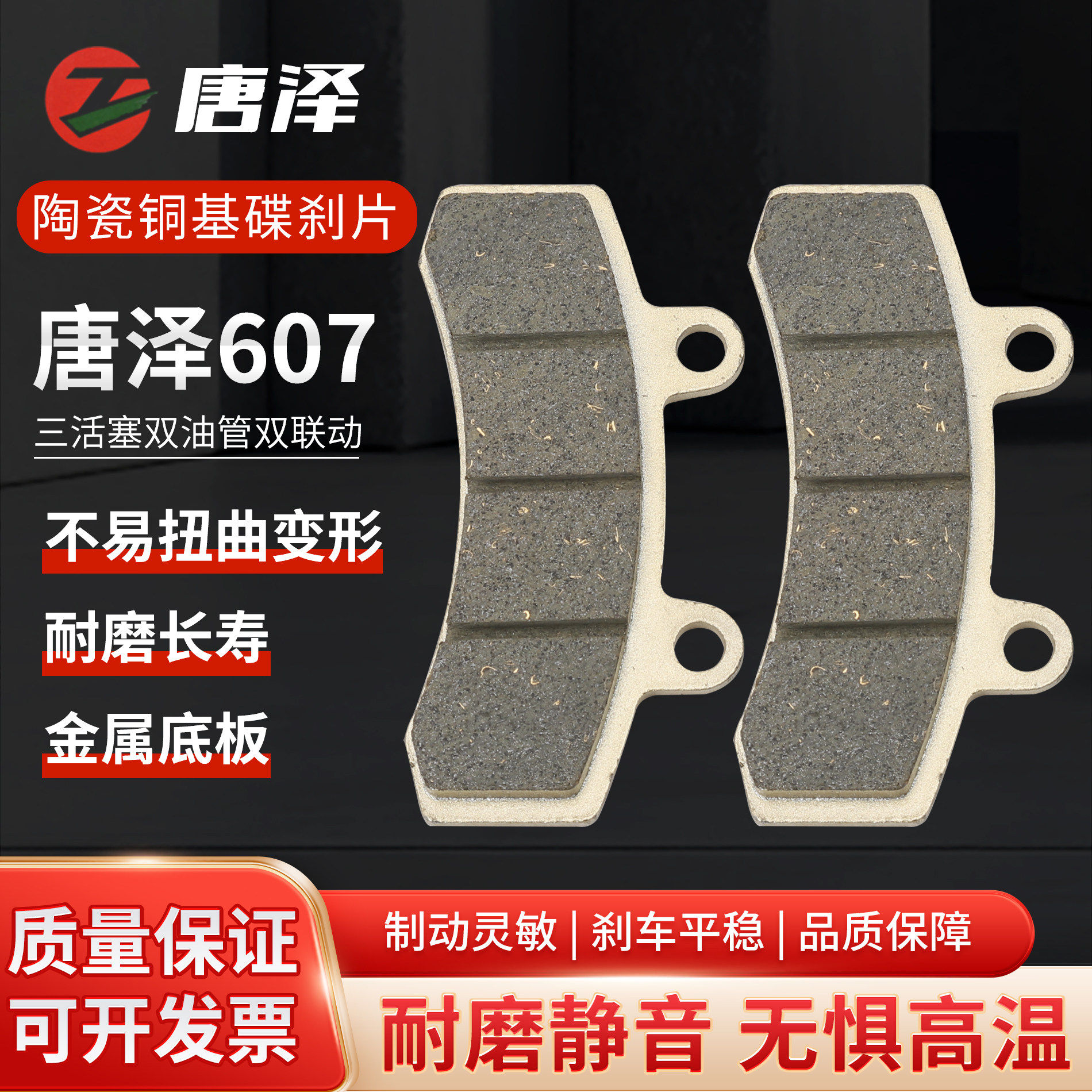 唐泽 三活塞刹车片赛鸽黑骑士b23帅驴外卖电动车陶瓷双联动碟刹皮