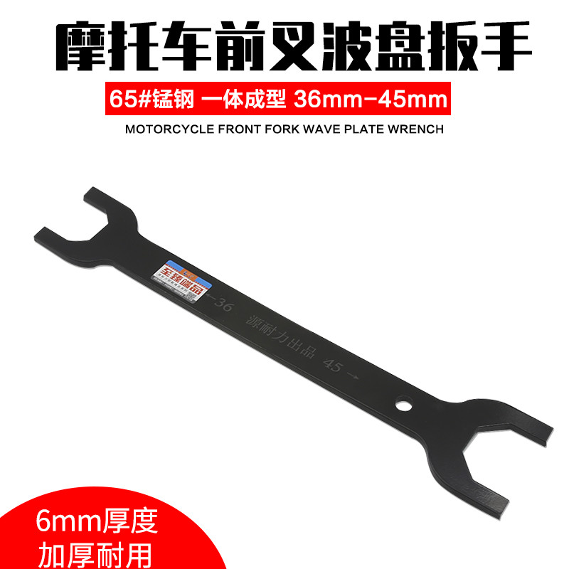 源耐力电动车摩托车龙头扳手36mm-45mm前叉波盘工具压力轴承拆卸