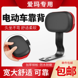 爱玛电动车小蜜豆原厂正品后靠背盖通用靠背垫艾玛电瓶车原装配件