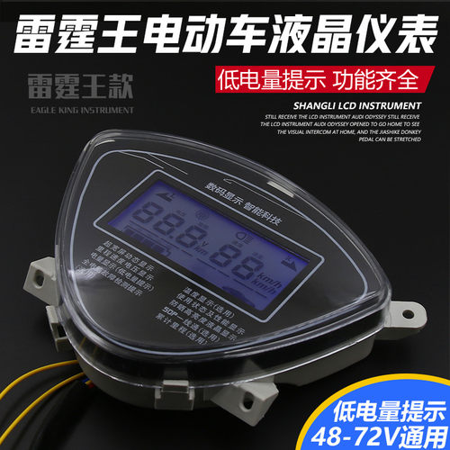 雷霆王配件电动车液晶仪表改装电量显示器里程码表60v72v120v96v