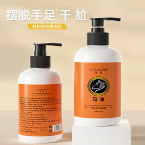 300ml马油手足滋润膏补水保湿防干裂修复粗糙脱皮秋冬正品