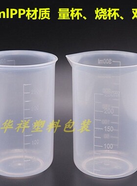 塑料烧杯250ml量筒毫升小刻度杯250m带刻度量杯