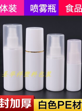 30  60  80 100ml喷瓶大帽侧喷剂瓶化妆水分/包装瓶液体喷雾瓶