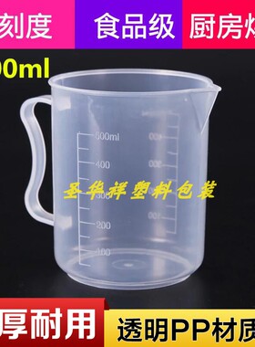 塑料烧杯刻度杯塑料量杯 PP量杯500 ml 毫升