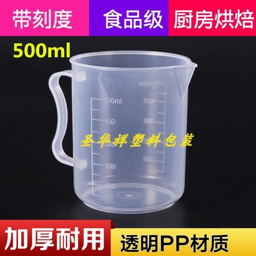 塑料烧杯刻度杯塑料量杯 PP量杯500 ml 毫升