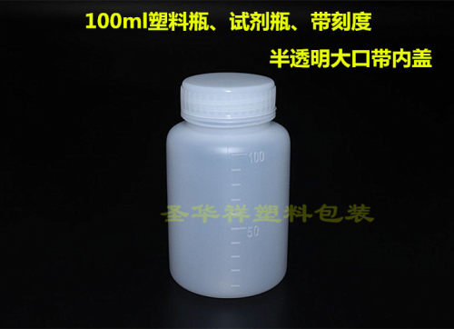 100ml毫升塑料瓶PE瓶带内盖带刻度广口瓶大口瓶取样瓶分装瓶