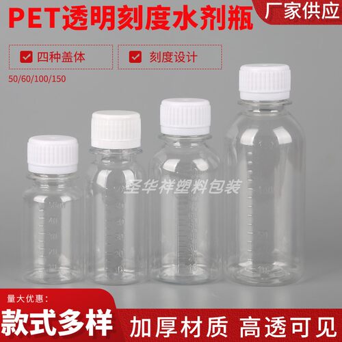 100ml透明PET塑料瓶防盗盖分装瓶