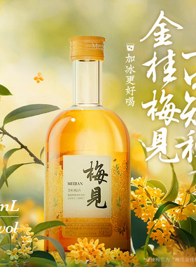金桂梅见330ml青梅酒12度
